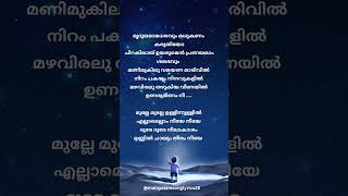 Kamini Song S mullemulle anugraheethanantony malayalamsongs trendingsong evergreenhit