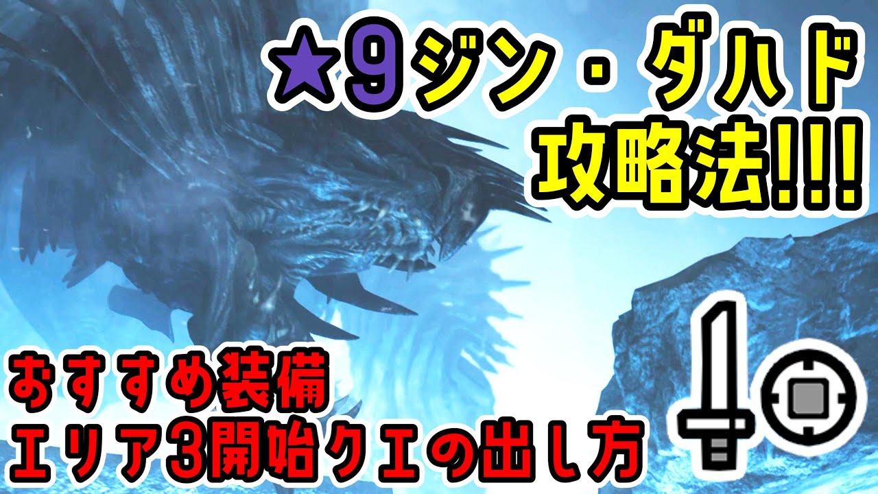 ☆9 Veteran Jin Dahad strategy guide, recommended equipment, and