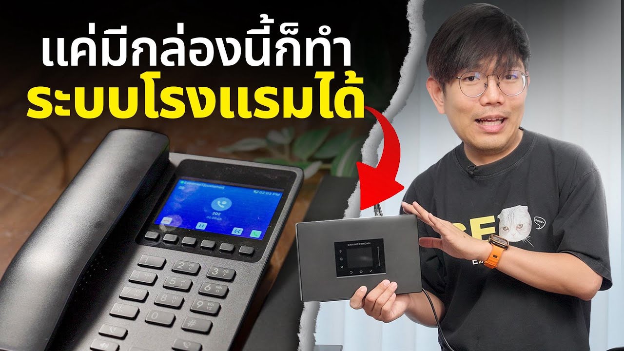แค่มีเน็ตก็ทำโทรศัพท์ พร้อมระบบจัดการโรงแรมง่าย IP PBX Phone ลงทุนไม่กี่บาท