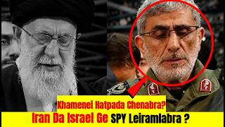 Iran Mashamakta Israel Ge Spy Yaoramlabra ? Ali Khamenei Hatpada Chenabra?