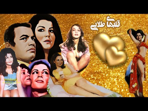 فیلم صحنه دار قلبهای طلایی با نقش آفرینی پوری بنایی رنگی 