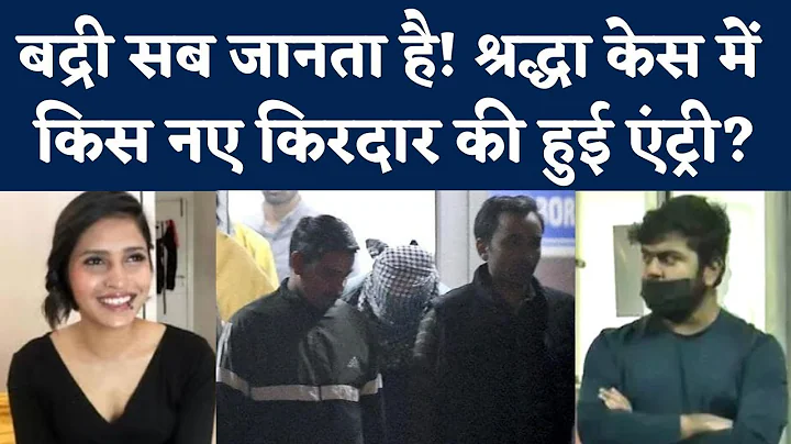 Shraddha Murder Case  Aftab Poonawalla  Friend Bad...