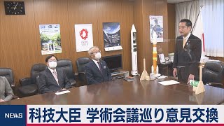 学術会議めぐり井上大臣が有識者と意見交換（2020年11月9日）