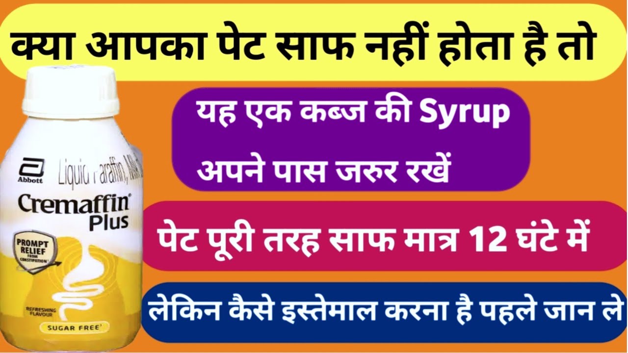 Cremaffin Plus Syrup Use In Hindi Benifits Of Cremaffin Plus Syrup cremaffin-plus-syrup-use-in-hindi-benifits-of-cremaffin-plus-syrup