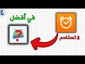 شرح افضل تطبيق بديل سليب سايكل Sleep Cycle شرح افضل منبه ومراقب نوم 
