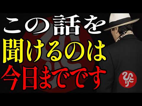 【斎藤一人】 この話を聞けるのは選ばれた人だけ。一度聞くだけで、あなたの運命を変える「禁断の法則」をお伝えします。 ｜斎藤一人 スピリチュアル｜斎藤一人人生相談