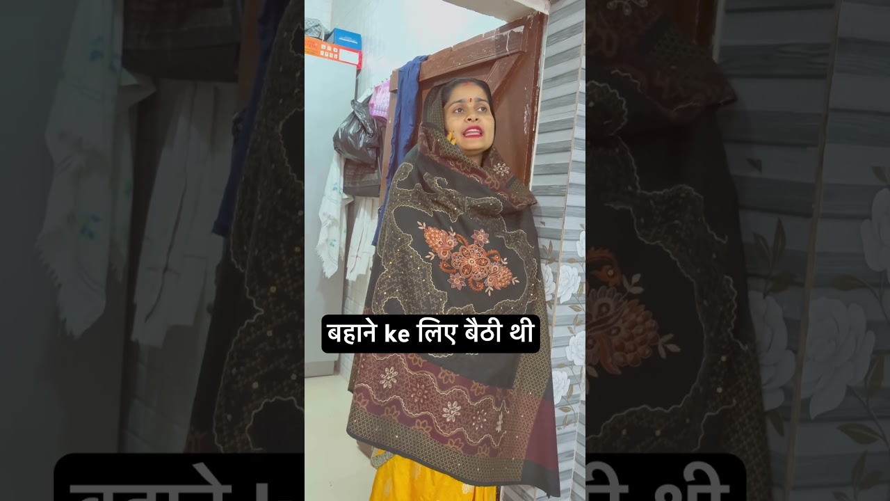 बहाने के लिए बैठी है 😂😂😂 