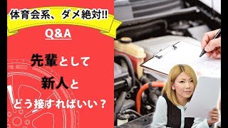 【整備士向け】「先輩として新人とどう接すれば良い？」【メカニックTV】
