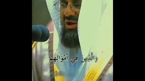 الشيخ سعود الشريم تلاوت قرآن #مكة_المكرمة  #السعودية #تلاوة_خاشعة #fouryou #الشيخ #قرآن #حرم #