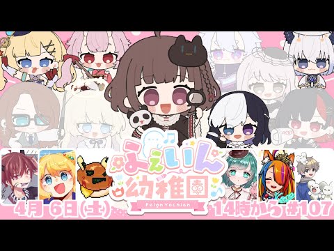 🖤【 #Feign 】 4/06 村を守るのだ！ #ふぇいん幼稚園 【 虚無 視点 / Vtuber 】