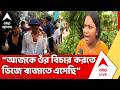 Abhishek Banerjee | দীর্ঘদিনের 'কষ্ট', অভিষেককে দেখতেই ফেটে পড়ল জনতা | #abpananda