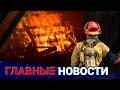 ГЛАВНЫЕ НОВОСТИ. Выпуск от 20.10.21 / Басты жаңалықтар