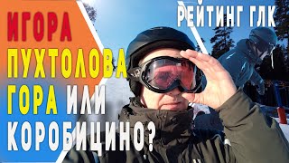 Рейтинг горнолыжных курортов | Игора | Пухтолова гора