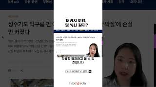 한국인, 패키지 여행 몇 %나 갈까? | 초저가 패키지 논란, 노옵션 노쇼핑의 진실
