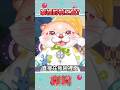 碗裡的老鼠屎!!! 超氣!   #shorts #shortsvideo   #vtuber    #台灣vtuber thumbnail