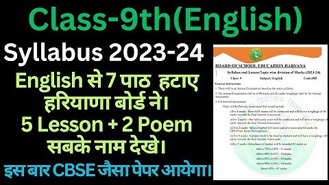 hbse class 9 english deleted syllabus 2023-24।। class 9 english syllabus 2023-24 haryana board।।