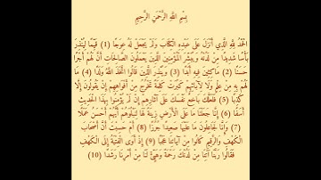 اول عشرة ايات من سورة الكهف