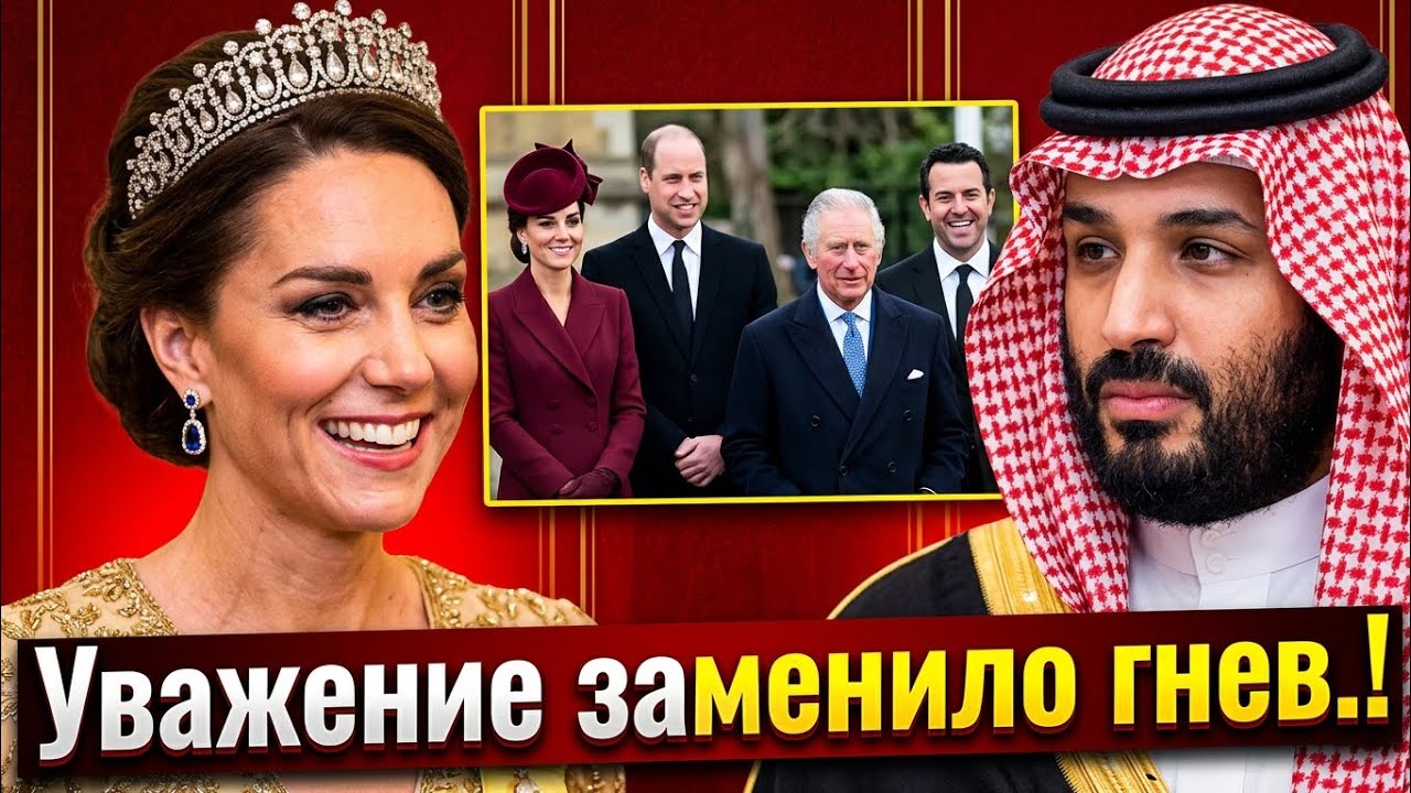 Один жест Принцессы Кэтрин изменил всё — Как она спасла дипломатический вечер с Эмиром Катара