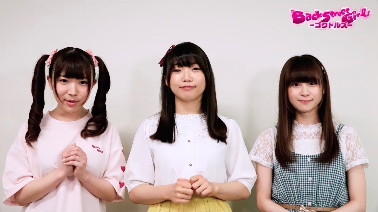 Back Street Girls ゴクドルズ アイドルへの道 Youtube