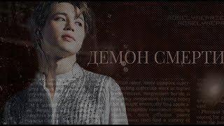 ♠ ДЕМОН СМЕРТИ ♠ ТВОЙ ПАРЕНЬ ПАК ЧИМИН ♠ 6 ЧАСТЬ ♠