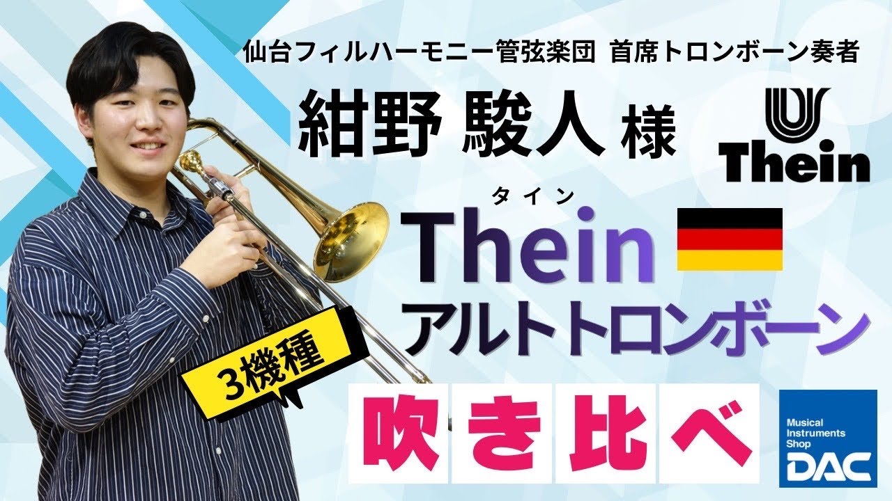 Thein Alto Trombone] We had Shunto Konno, Principal Trombone