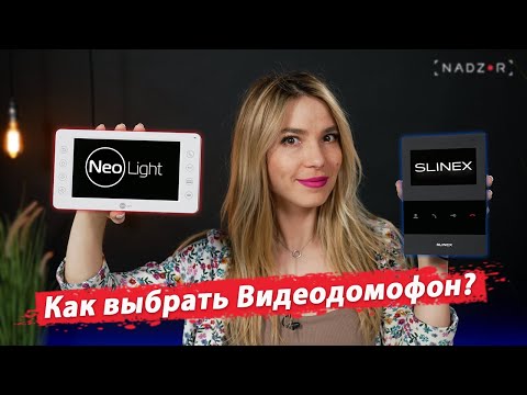 Как выбрать домофон для дома или квартиры.