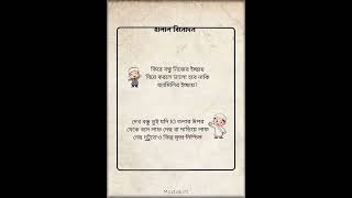 Islamic Halal Text Video Bangla #hafezmostakim5867 #halalvideo #foryourpage #islamicreminder #short