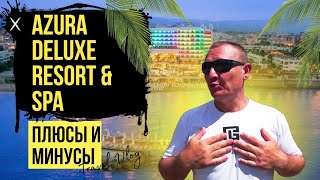 Azura Deluxe Resort & Spa 5* | Турция | отзывы туристов