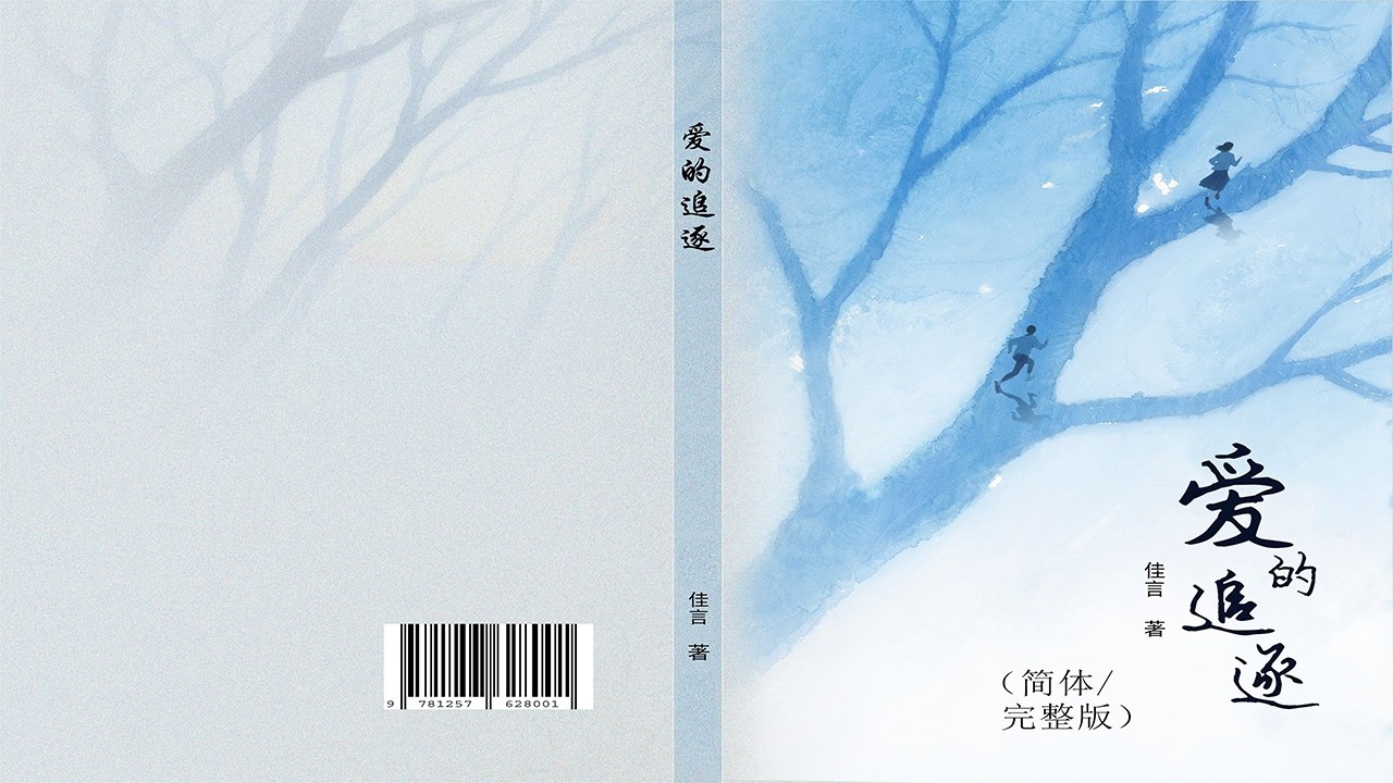 小说《爱的追逐》节选——大学之恋之爱的幻觉