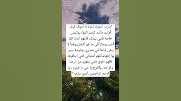دعاء الفرج #explore #اكسبلور #استغفار #اذكار #ترند #foryou #لايك #دعاء #قرآن #رزق #رائج #viralshort