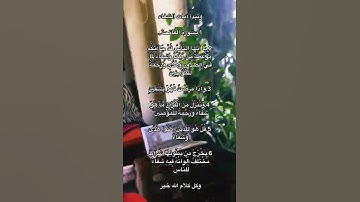 آيات الشفاء / وسر مفعولها في اليقين بالله