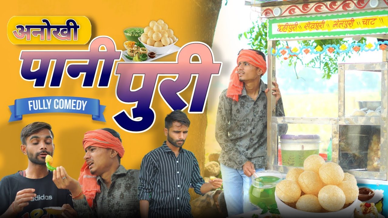 पानी पूरी वाला 😂 | देसी गोल गप्पे | ab menariya