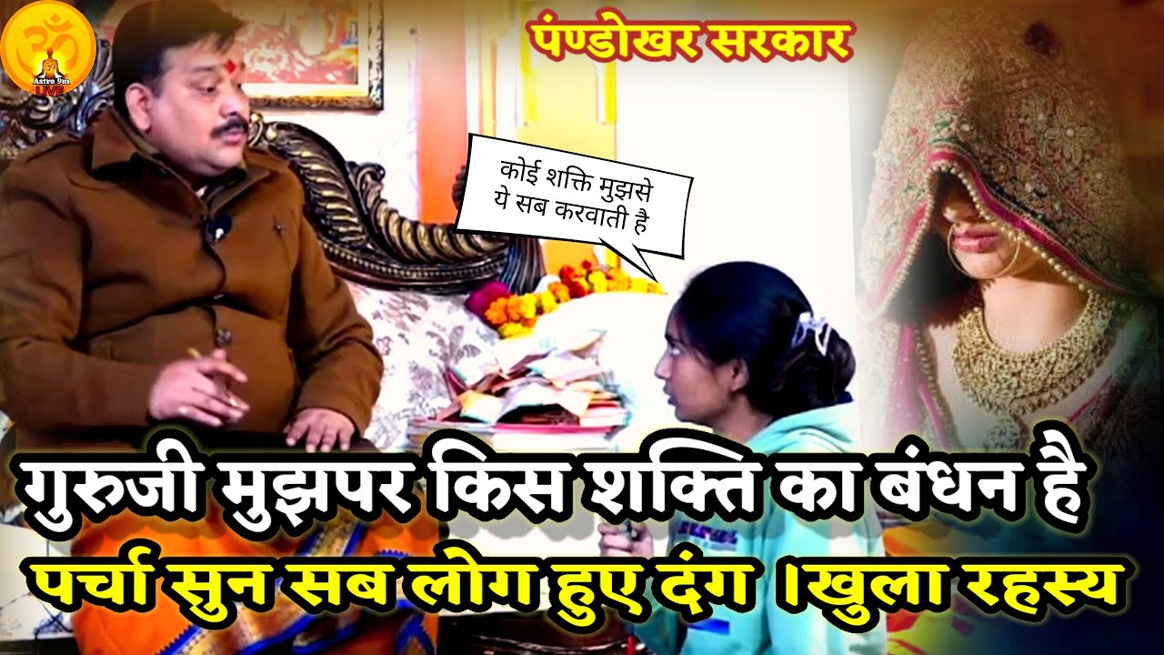 दरबार मे आते ही आयी लड़की पर प्रेत शक्ति।रहस्य सुन सब हुए हैरान।PANDOKHAR SARKAR. BALAJI DHAM.