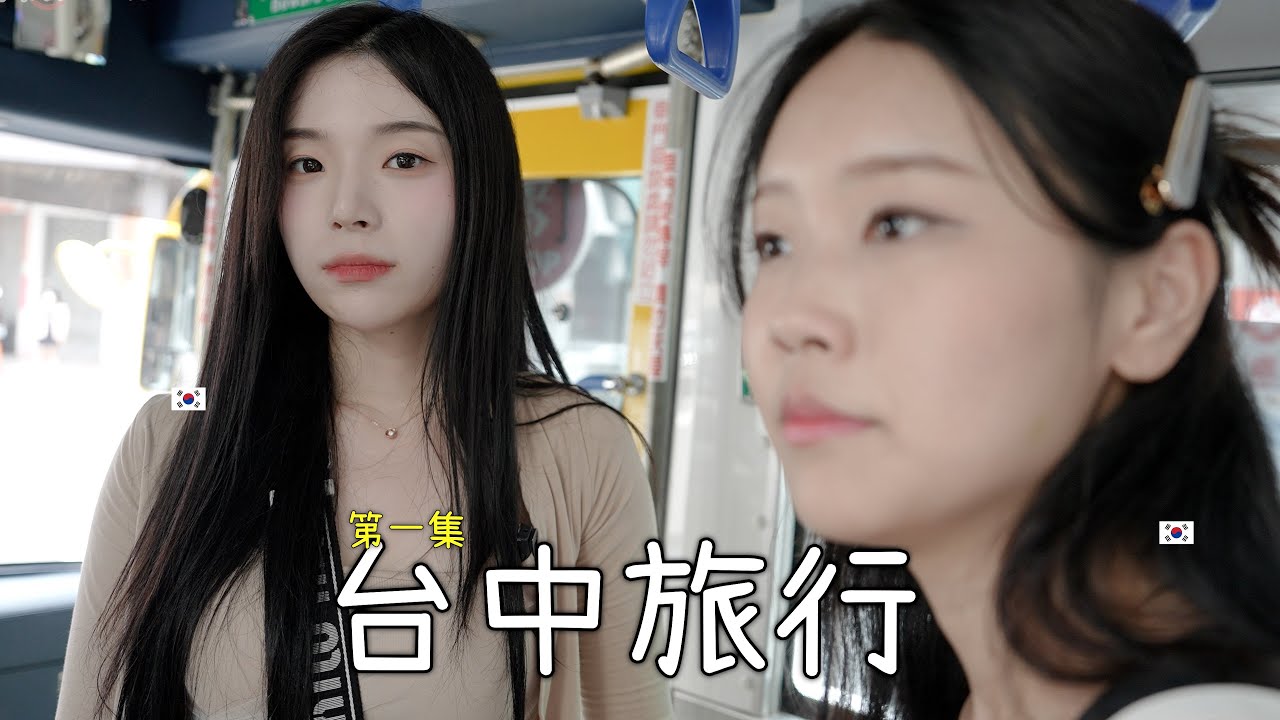 我帶韓國啦啦隊趙娟週去治癒旅行了! 第一次看到她這麼幸福的笑容