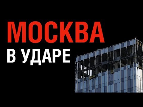 Видео: Зачем Москву бомбят по понедельникам?