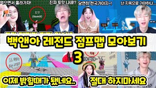 유튜브 틱톡에서 난리난 백앤아 레전드 점프맵 모아보기