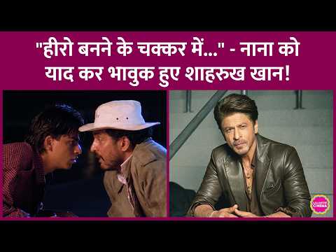 What lesson did Shah Rukh Khan recall on Nana Patekar's death? Revealed his journey from hero to ...