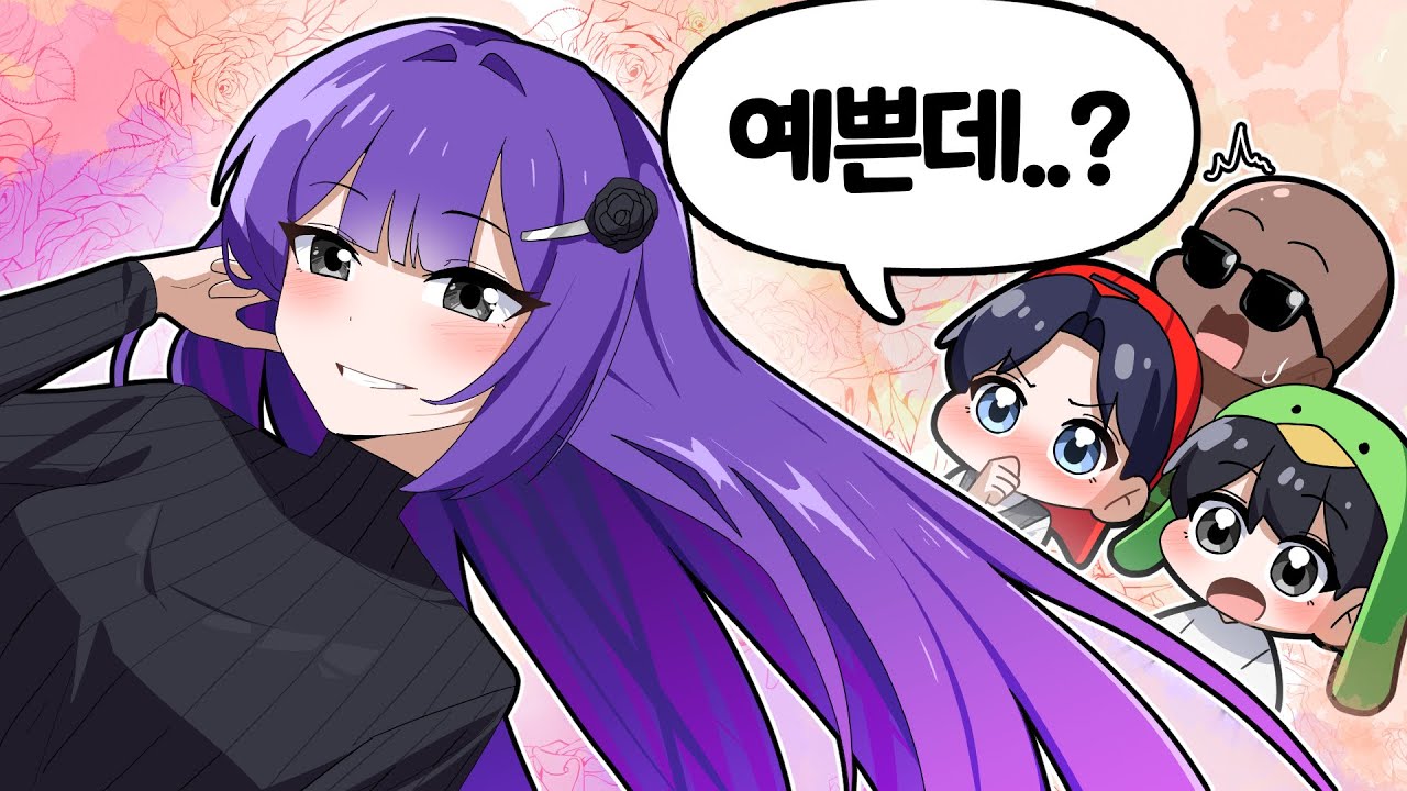 장미 헤어스타일 바뀌자 반응이?!💜 반했니? 예쁘짘ㅋㅋㅋ  [팀큐브 반응이 대박!! 여러분들 선택으로 스킨이 바뀔지도?!] 퀸톨