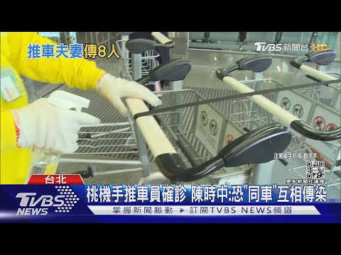本土+6 手推車員「1揪8」 最小2歲童染Omicron｜TVBS新聞