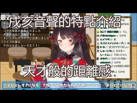 【中字精華】戌亥官方販售音聲的特點介紹【戌亥とこ】
