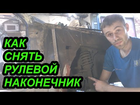 Как снять рулевой наконечник без съемника