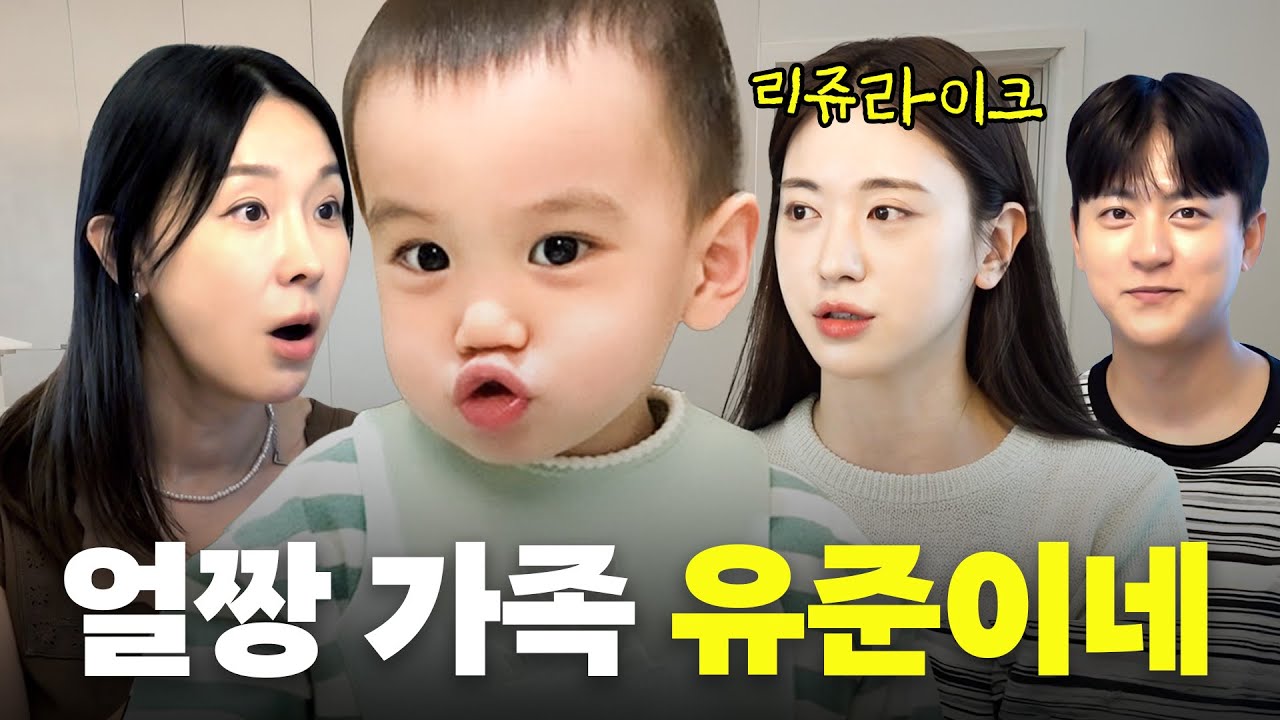대한민국 최고 얼짱 가족! 유혜주❤️조정연 부부 러브스토리부터 출산까지 싹 다 공개합니다(유준이)