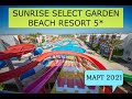 SUNRISE SELECT GARDEN BEACH RESORT 5* - ОБЗОР ОТЕЛЯ ОТ ТУРАГЕНТА - 2021