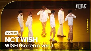 [K-Choreo Tower Cam 4K] 엔시티 위시 직캠 'WISH (Korean ver)'(NCT WISH Choreography) l @MusicBank KBS 240322 by KBS Kpop 4,664 views 4 days ago 3 minutes, 33 seconds