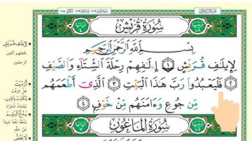 برنامج حفظ جزء عم في شهر ونصف - اليوم التاسع- سورة قريش
