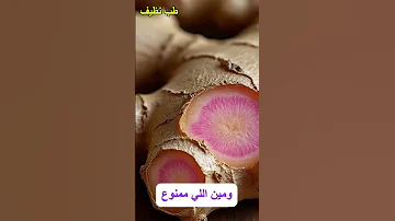 اسرار القوة الجنسية للرجال الخولنجان وسره المدهش وفوائده الرهيبة 