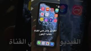 ازاي تخلي الايفون يقول كلمة لما توصل الشاحن