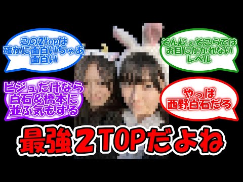 この2人って最強2トップだよね #乃木坂46 #池田瑛紗 #井上和 【坂道オタ反応集】