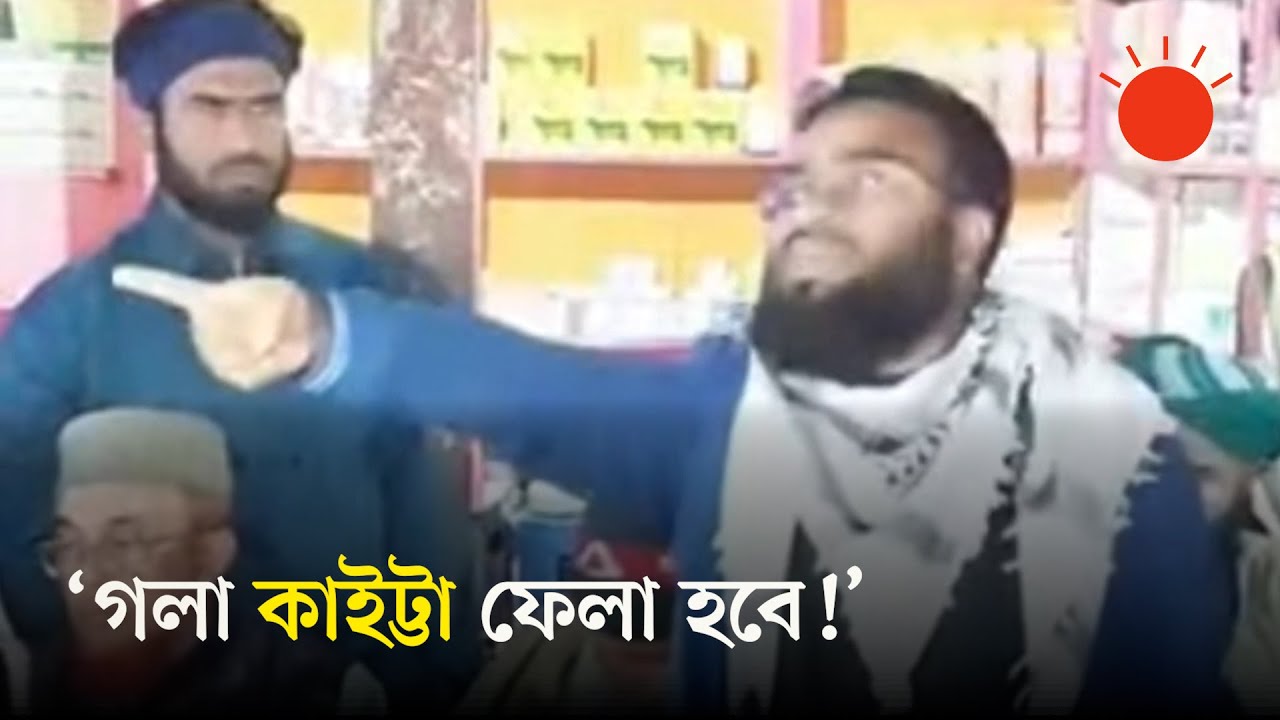 বিএনপি সমর্থকদের ‘গলা কাটার হুমকি’ দিলেন জামায়াত প্রার্থীর আত্মীয় | BD Election 2026 | Prothom Alo