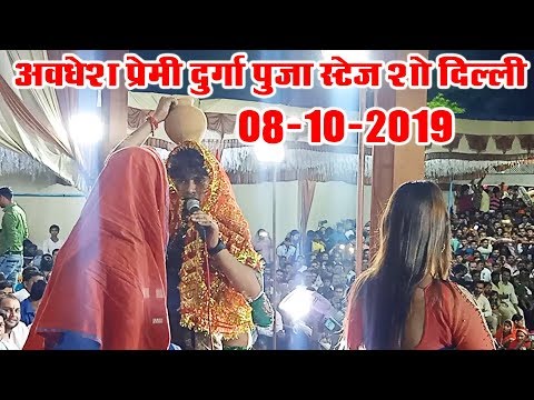 awadhesh-premi-navratri-stage-show-delhi---durga-puja-program-awadhesh-premi-08-10-2019